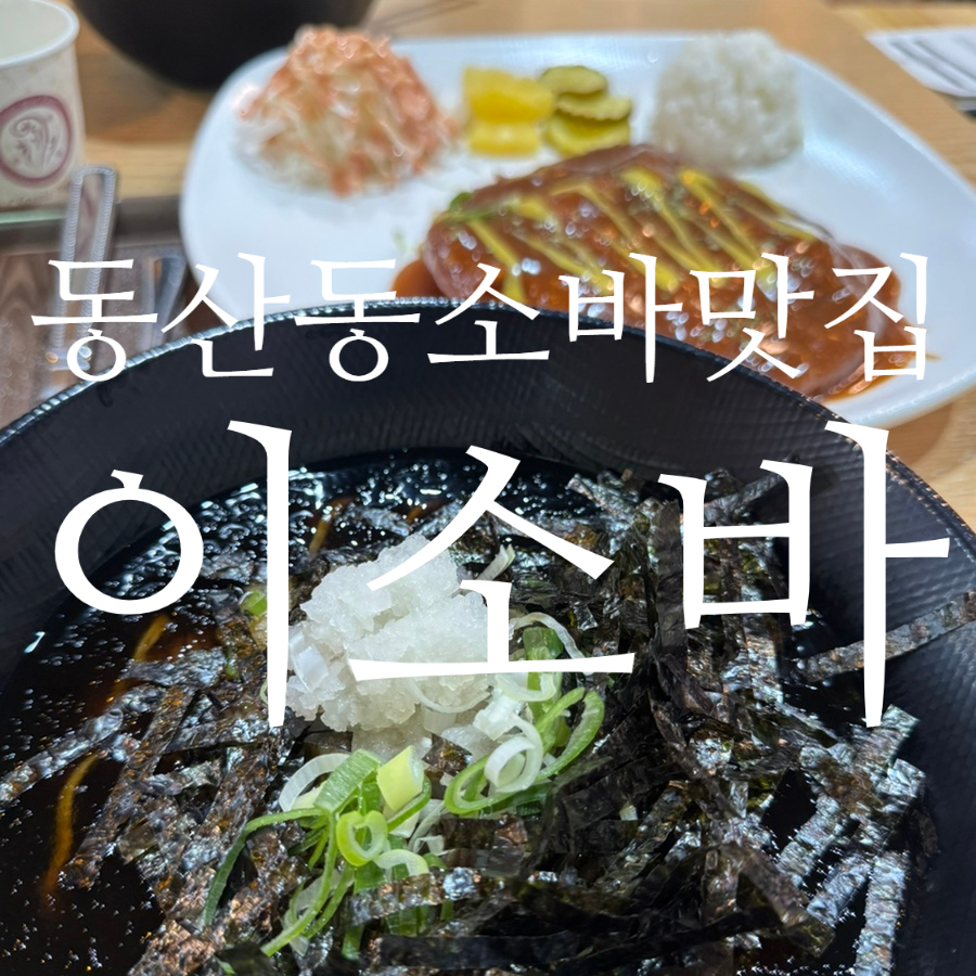 이소바 사진 1