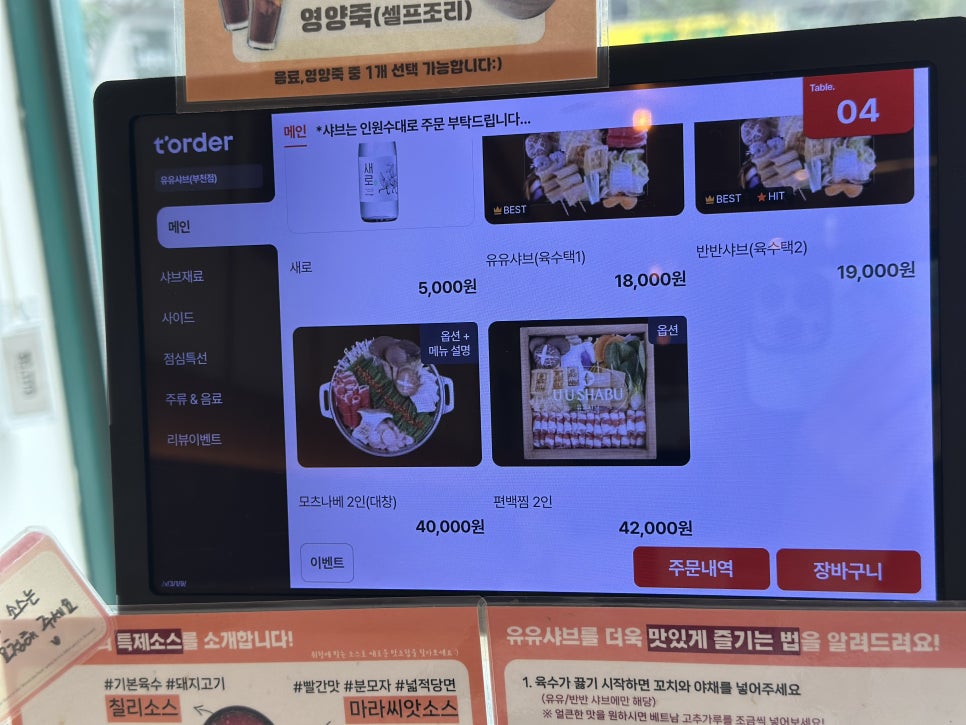 샤브샤브버섯칼국수 사진 5