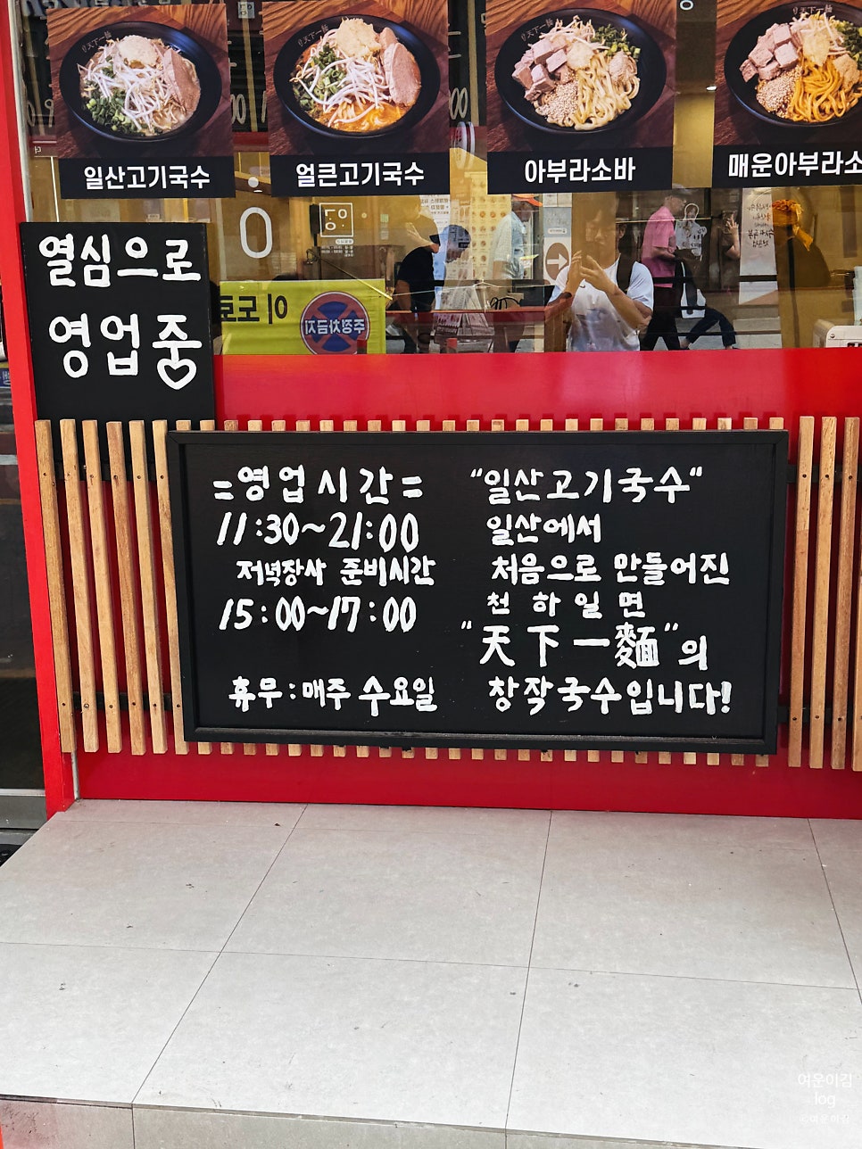 한창희 천하일면 본점 사진 2