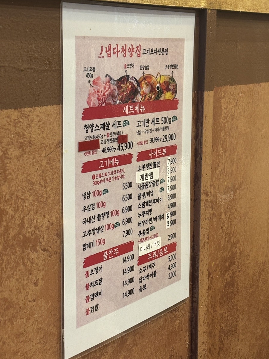 냅다청양집 동탄영천점 사진 2