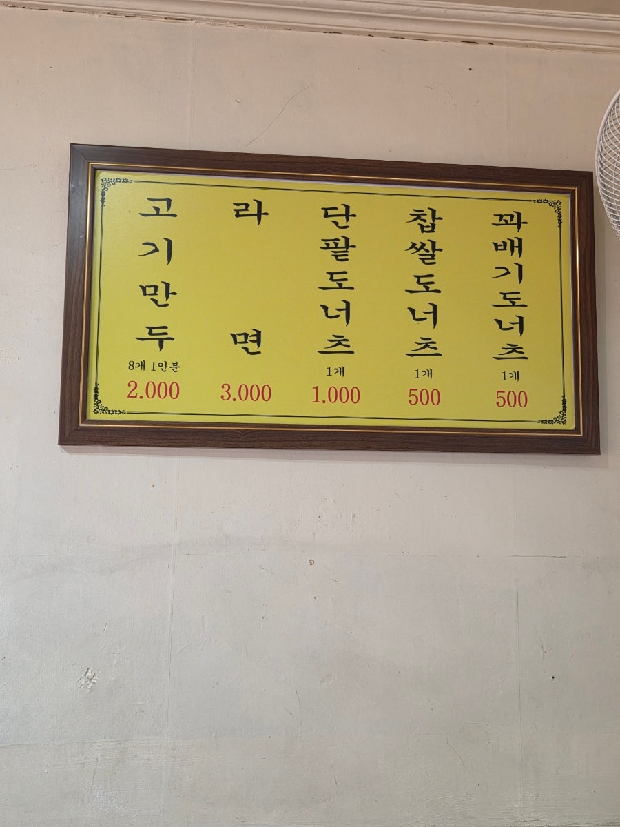 이가네만두 사진 5