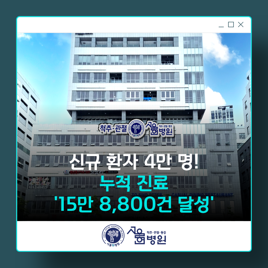 서울현병원 사진 1
