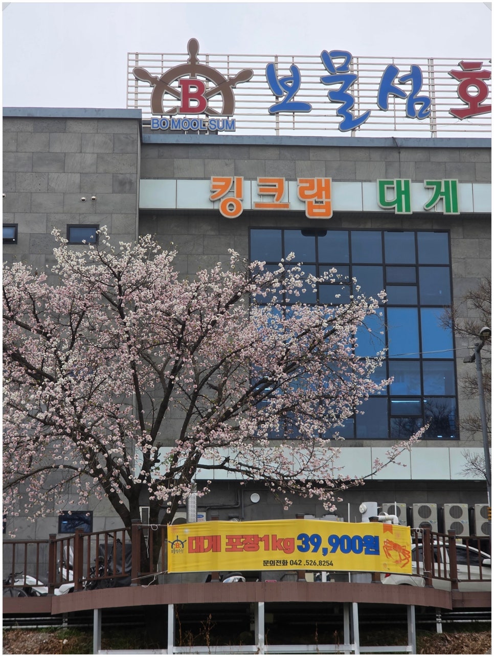 Tongyeongsusanmulhoesenteo photo 4