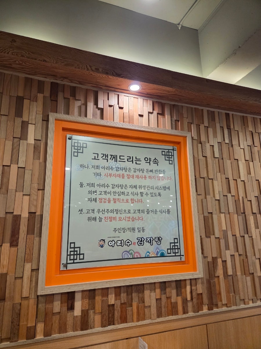 아리수 감자탕 사진 4