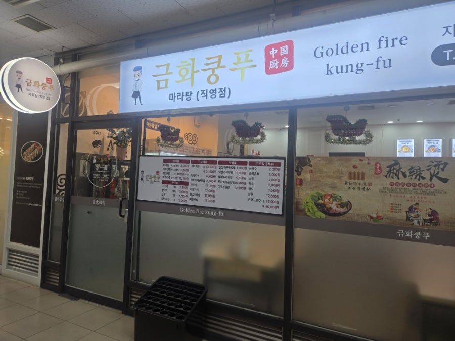 금화쿵푸 사진 4