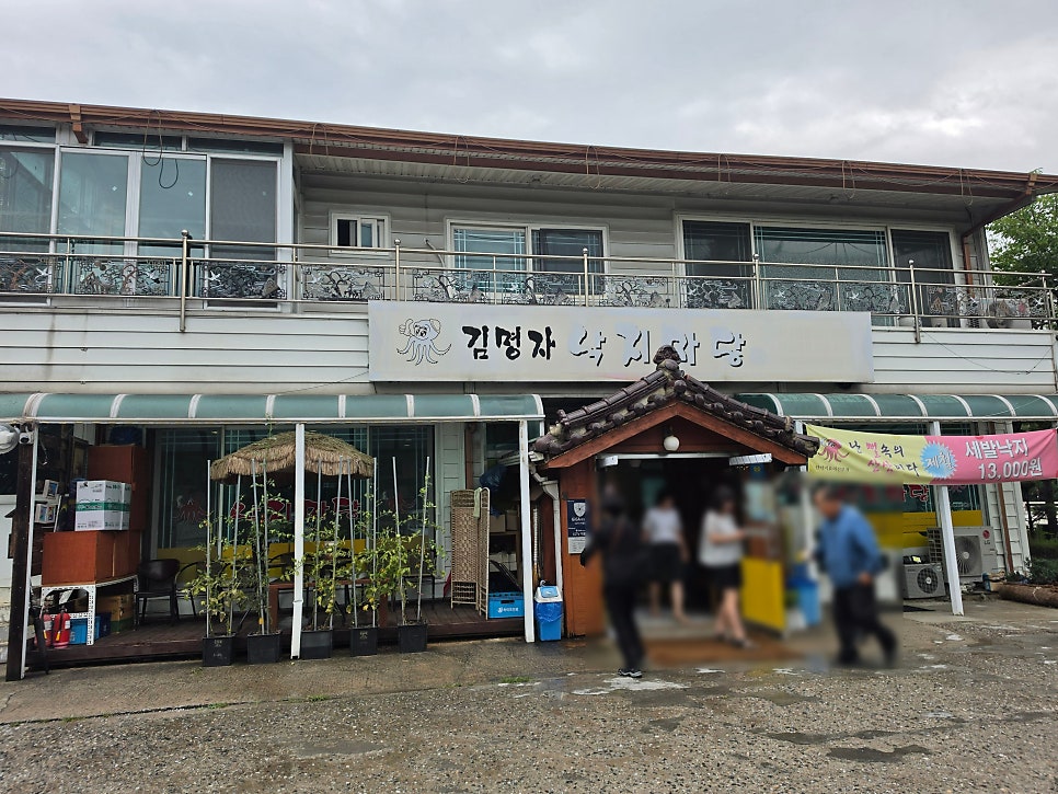 김명자낙지마당 서수원점 사진 3