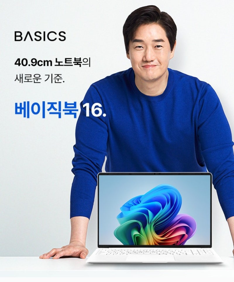BASICS 베이직스 ㅣ 베이직북 16 윈도우11 16GB/512GB 실사용 후기