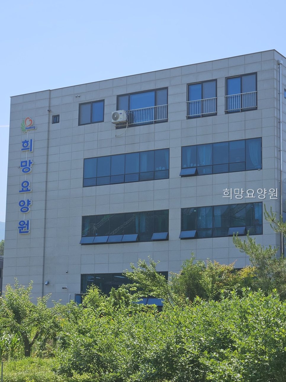 희망요양원 사진 1