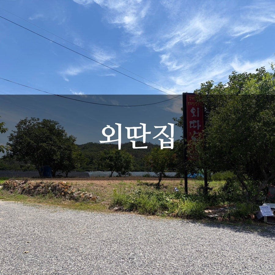 외딴집 사진 1