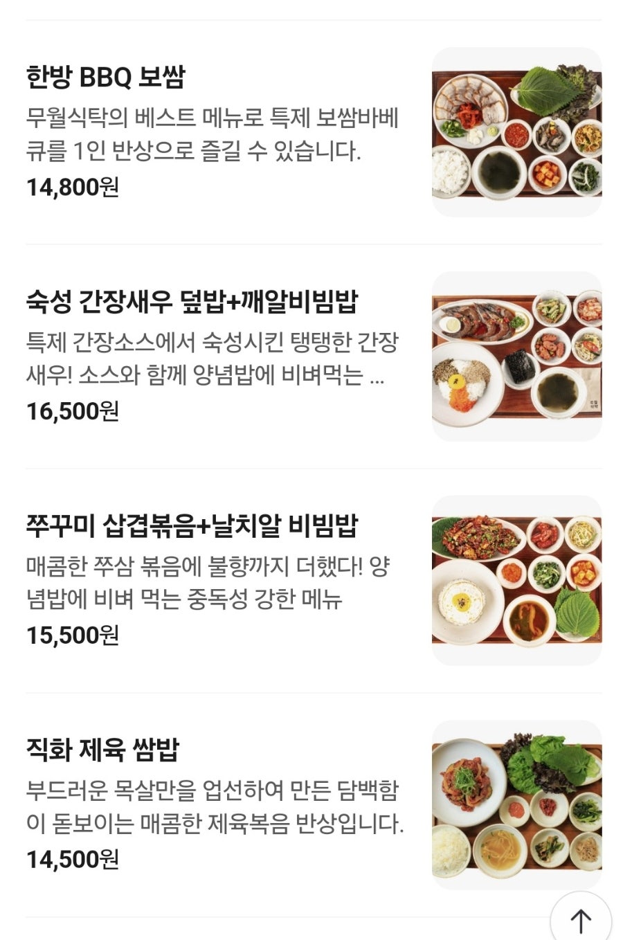 무월식탁 파미에스테이션점 사진 1