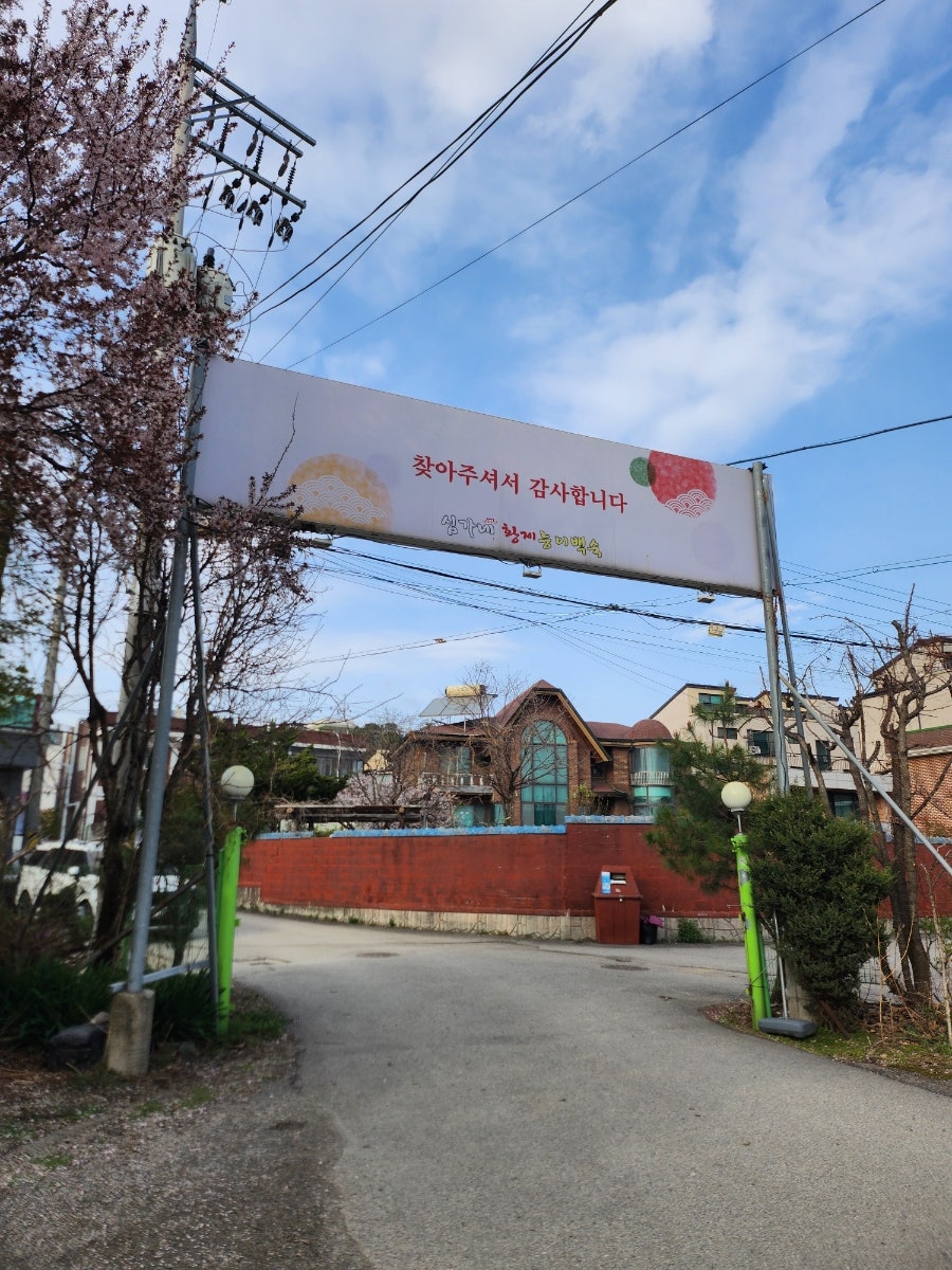 심가네황제능이백숙 사진 2