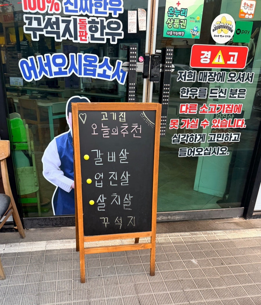 꾸석지돌판한우 별내점 사진 3