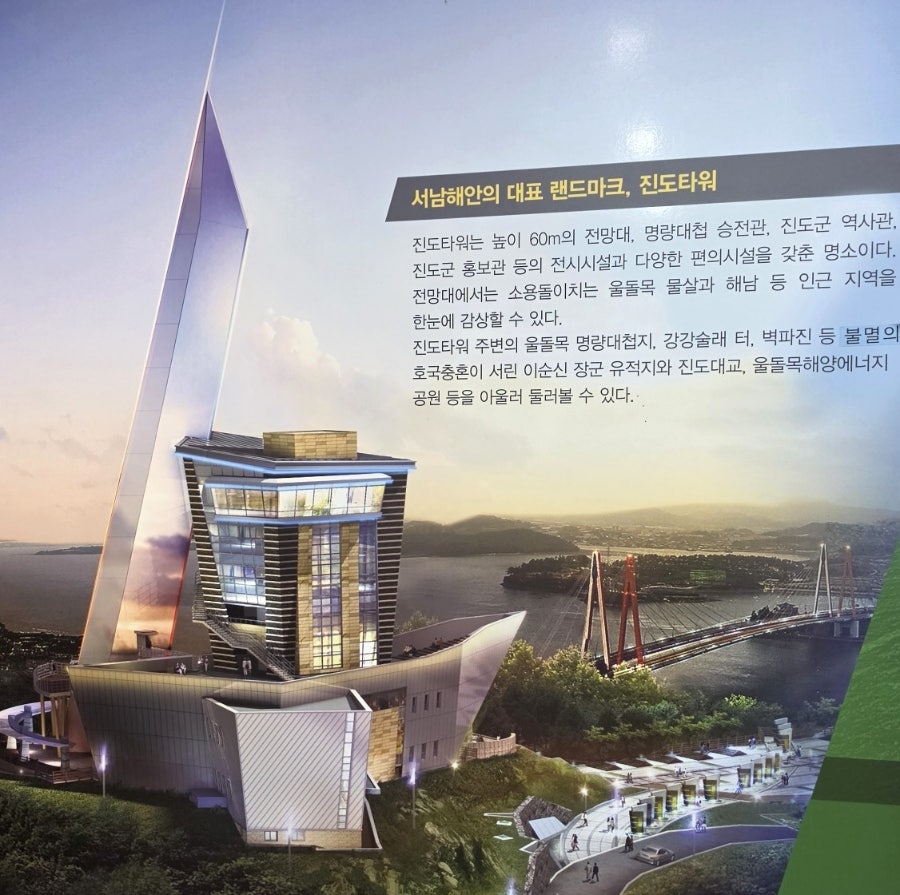진도타워 사진 5