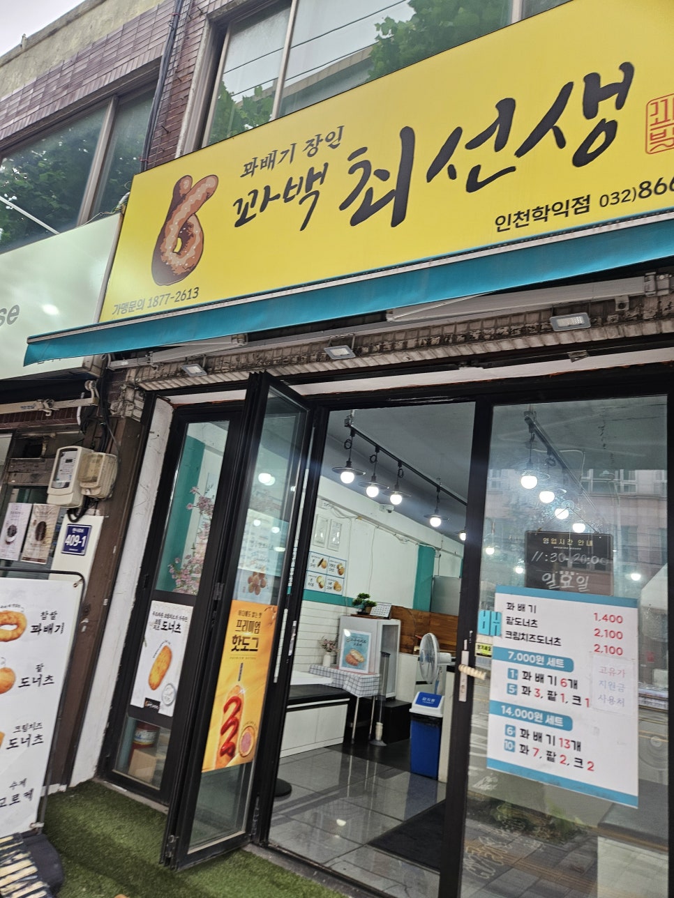 꽈백최선생 인천학익점 사진 1