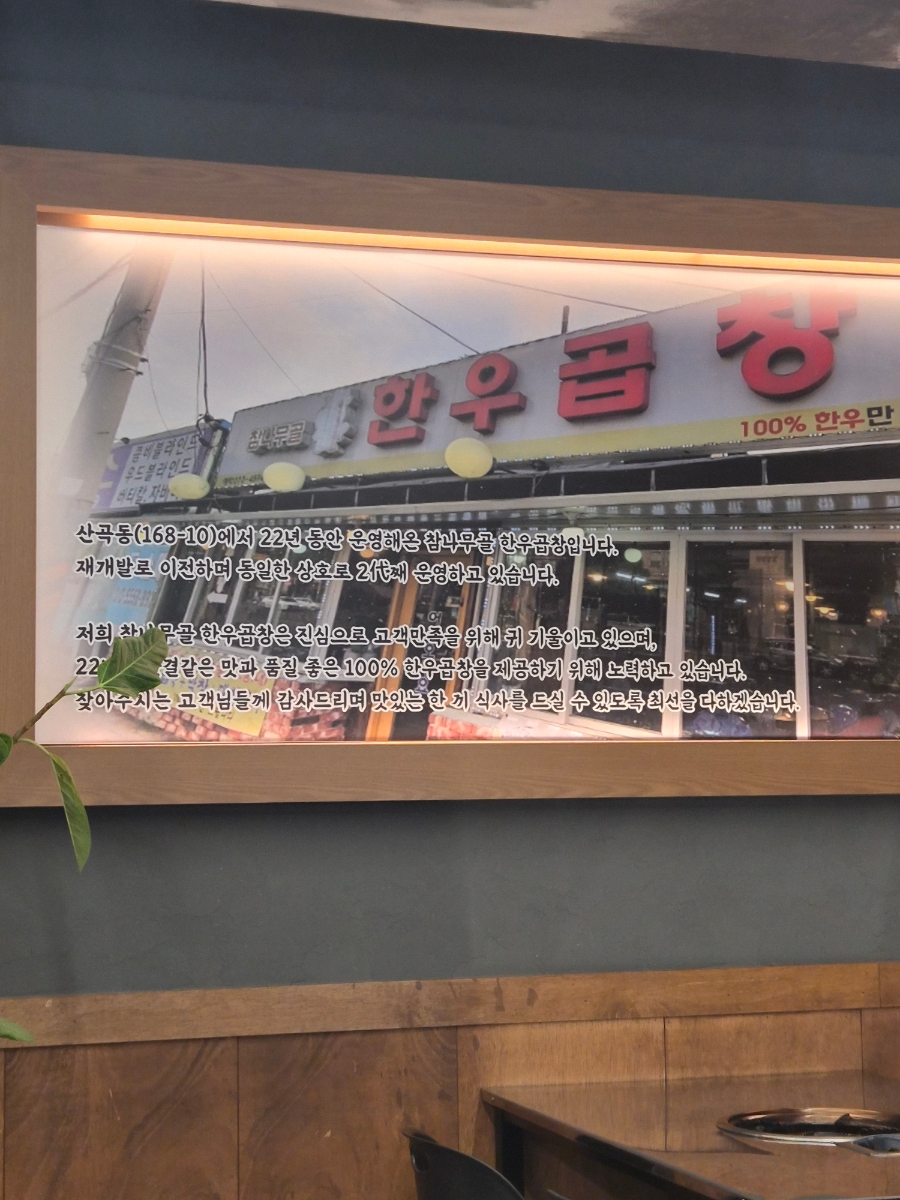 참나무골한우곱창 사진 4