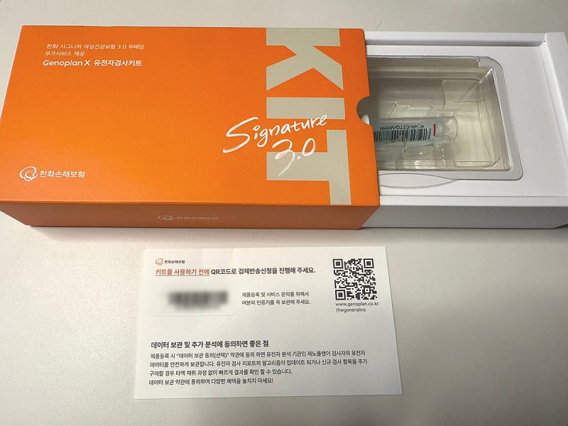 한화손해보험_시그니처 여성 건강보험 무료인 유전자 검사, 제노플랜 키트 사용 및 검사 후....