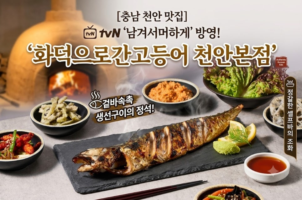 명품화덕고등어 본점 사진 1