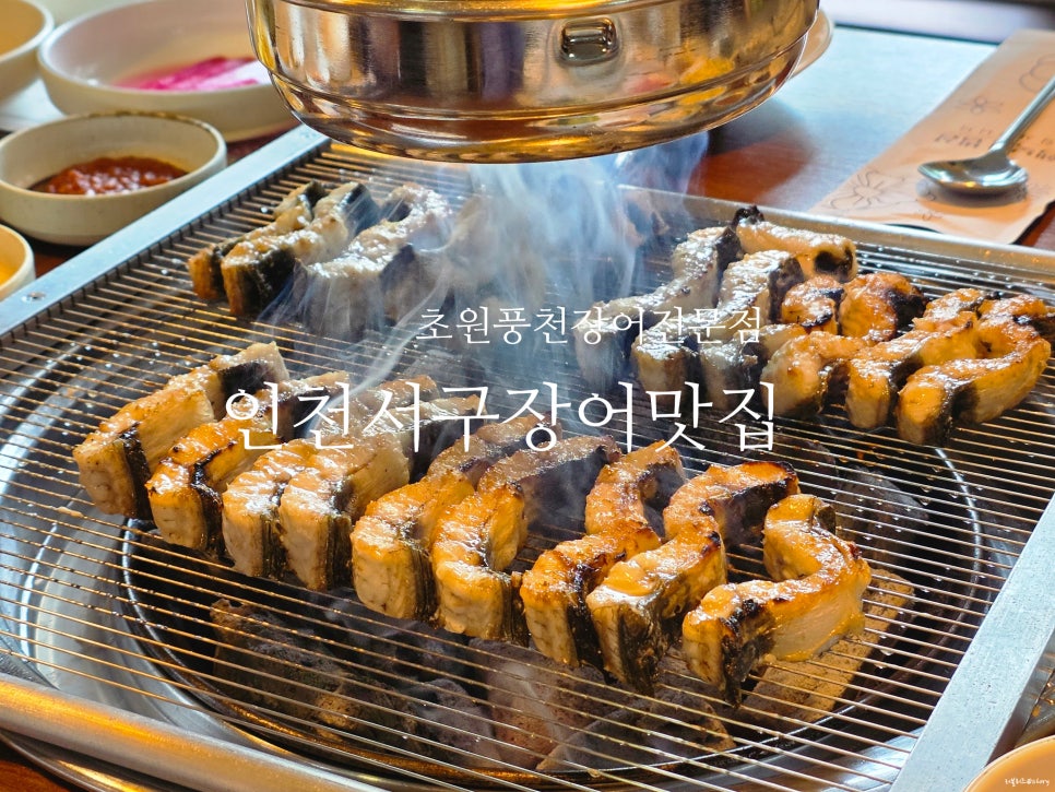초원풍천장어전문점 사진 1