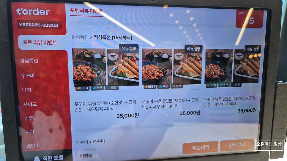 신정호쭈꾸미 사진 6