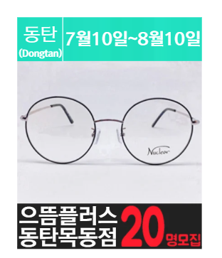 목.동에 위치한 고가 안.경 체험을 소개해 주세요