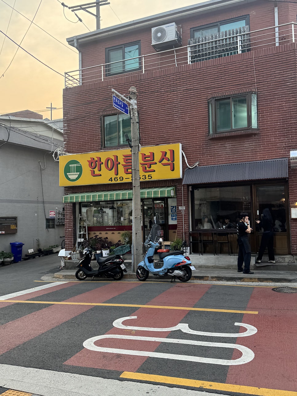 한아름분식 사진 4