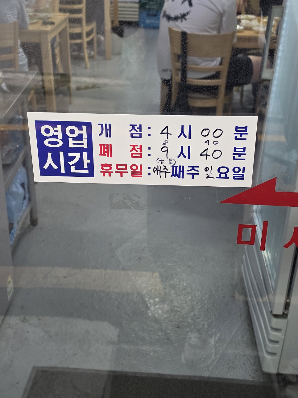 뚱보집 사진 4