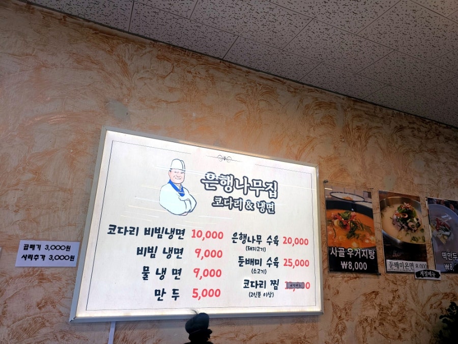 은행나무집 코다리&냉면 사진 3