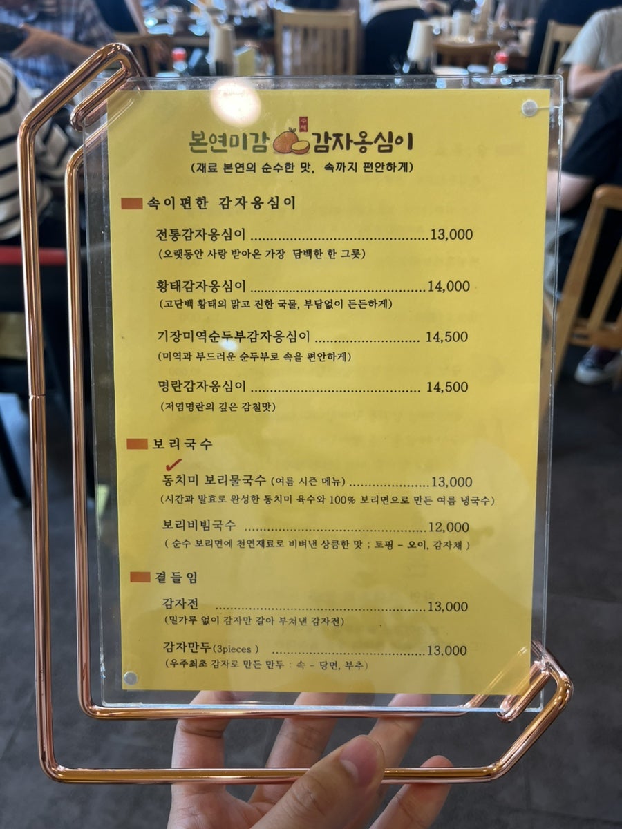 본연미감 감자옹심이 사진 6