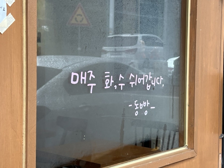 동내빵집 사진 2