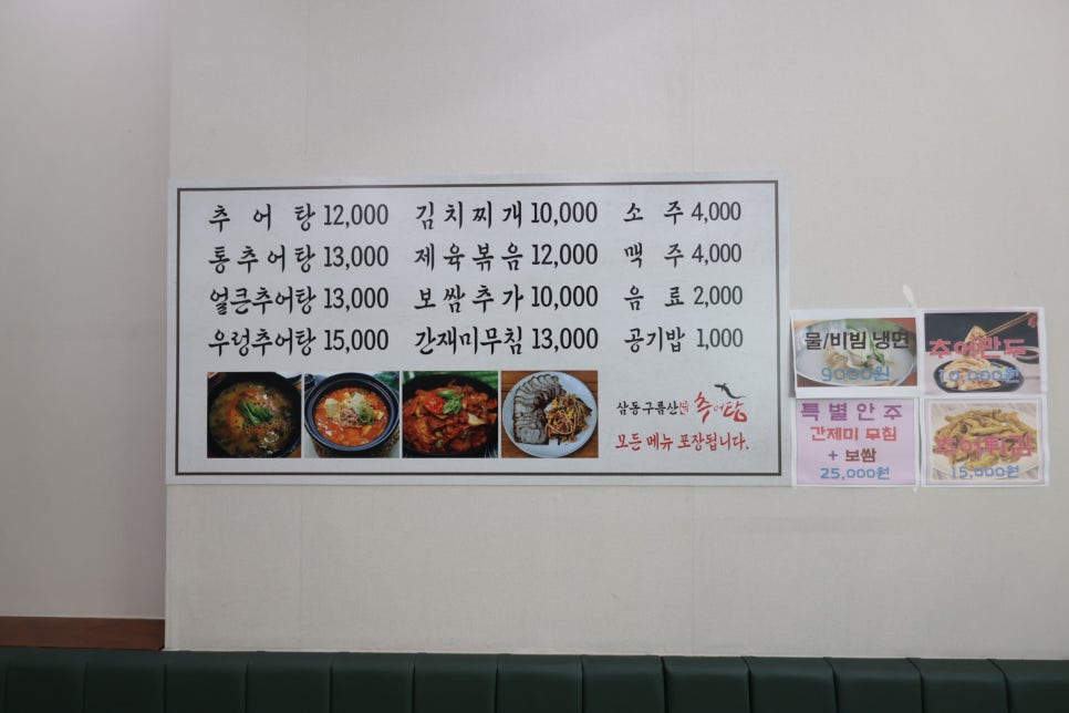 삼동구름산추어탕 사진 3