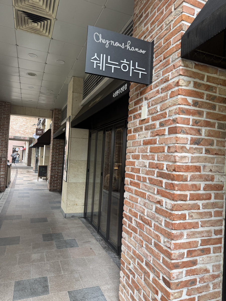 쉐누하누 사진 1