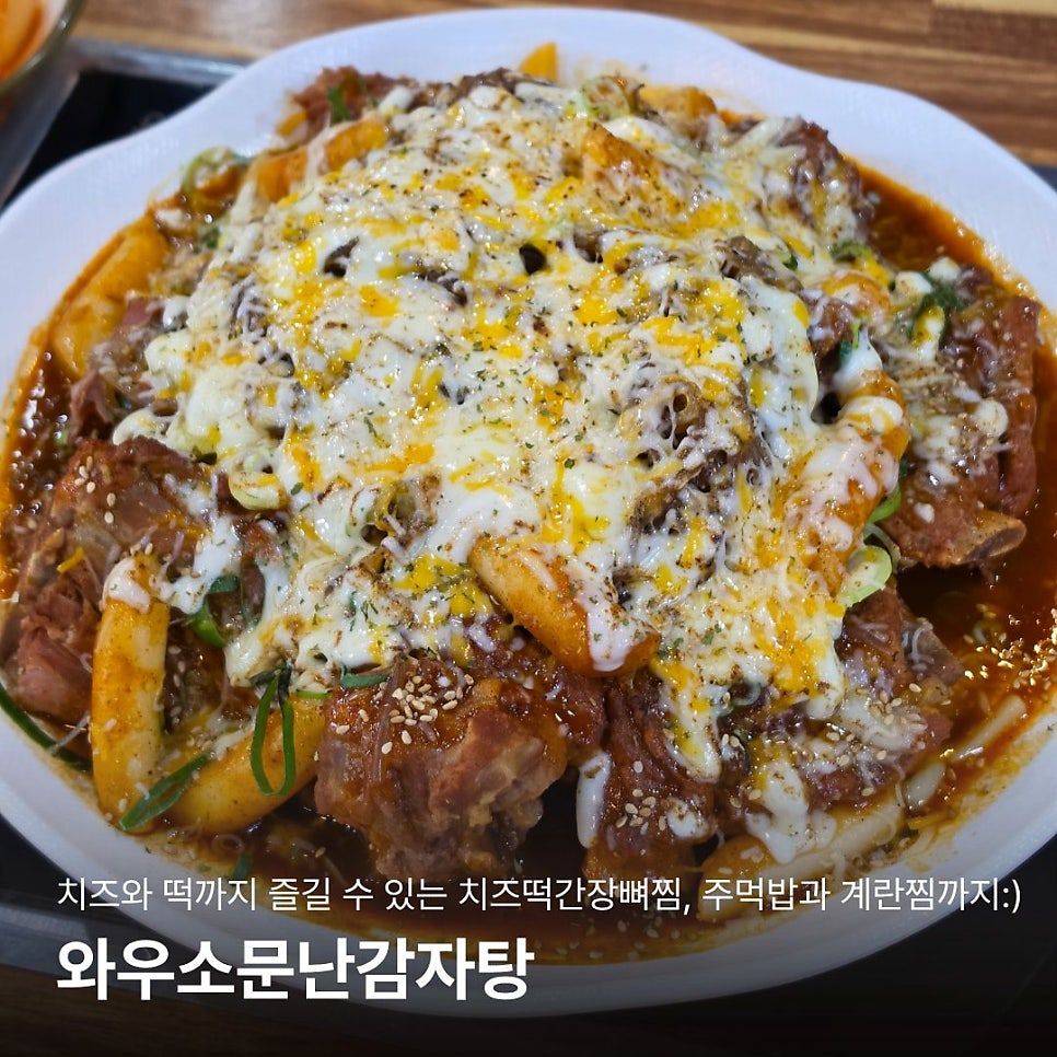와우소문난감자탕 사진 1