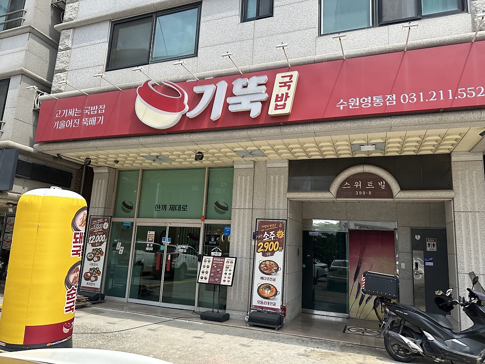 기울어진뚝배기 수원성대점 사진 1