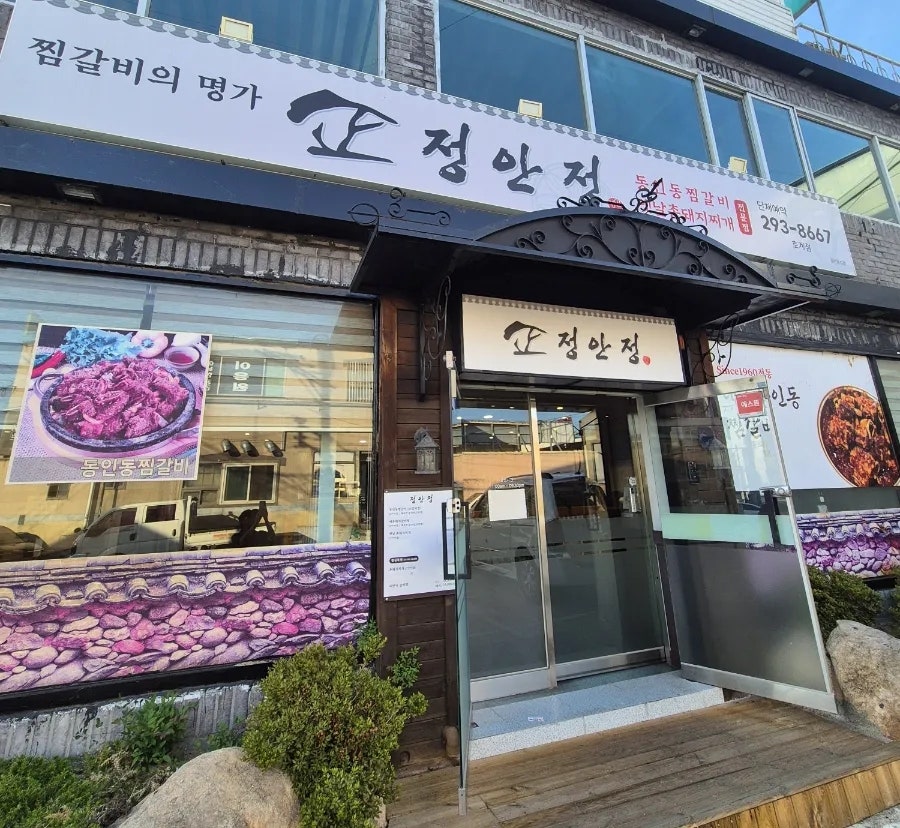 호계 정안정 사진 2