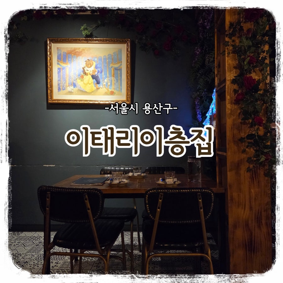 이태리이층집 사진 1