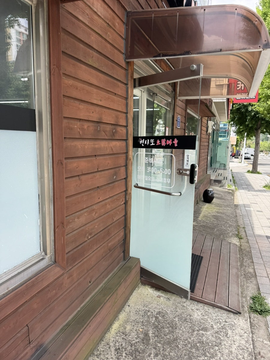 변사또소닭마을 사진 3