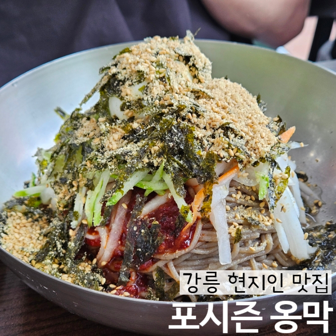 포시즌옹막 사진 1