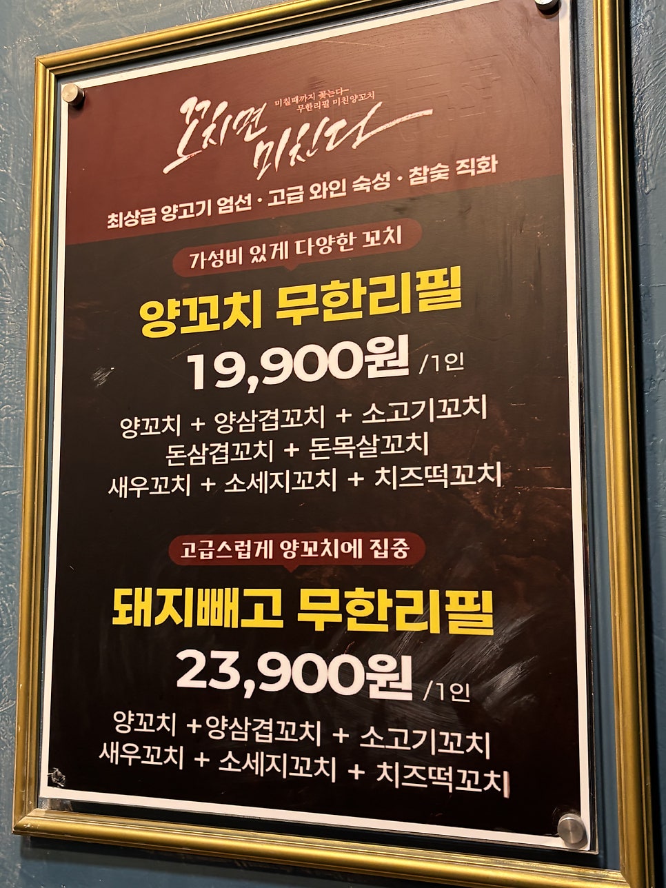 미친양꼬치 잠실점 사진 4