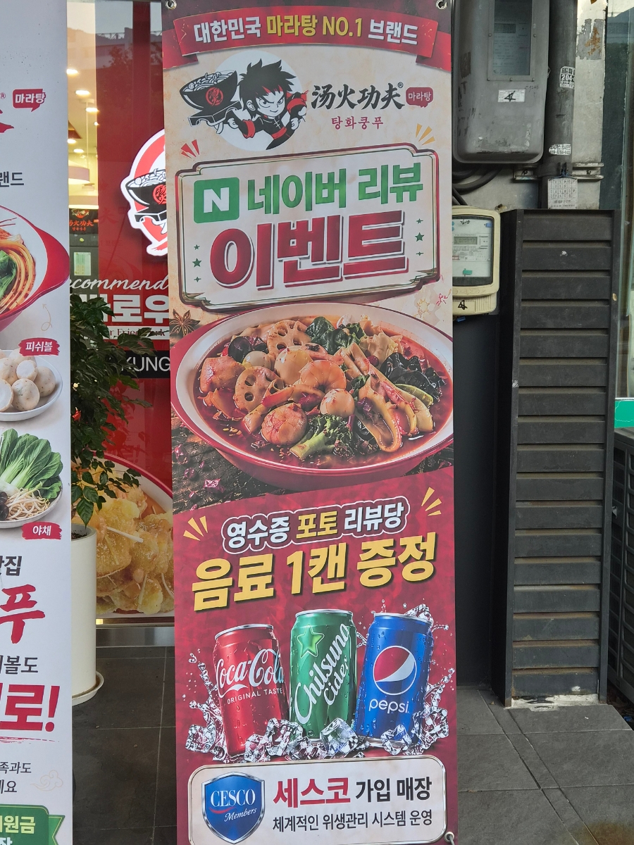 탕화쿵푸마라탕 대신점 사진 4