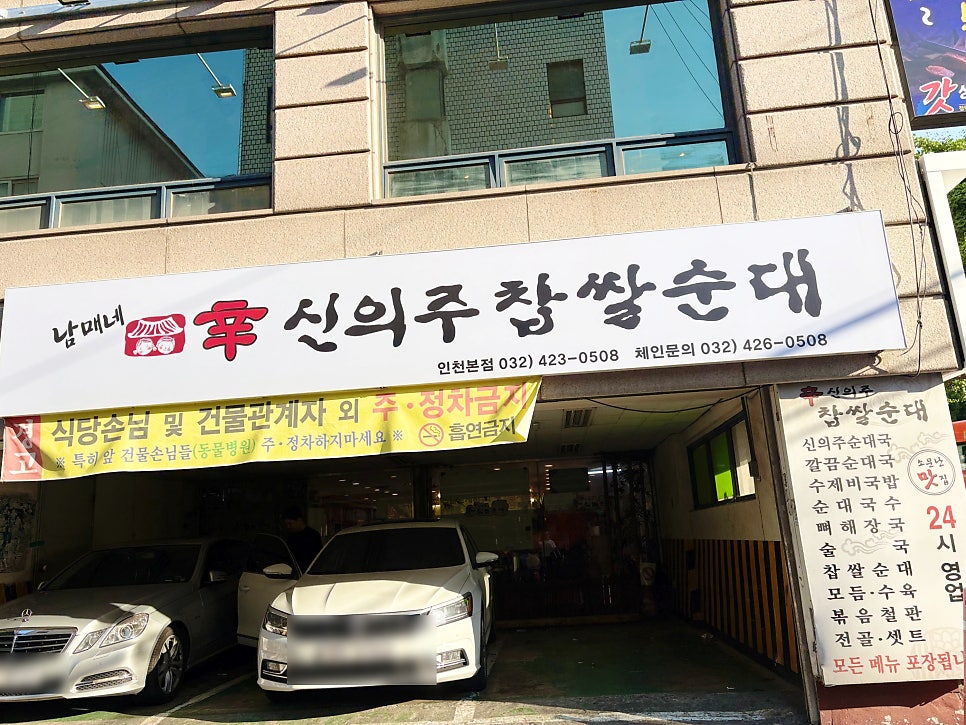 신의주찹쌀순대 사진 4