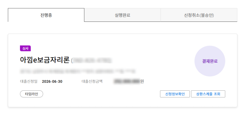 6.아낌e보금자리론-HF(결재완료/승인완료)｜신혼부부 생애최초 1년미만 계약직+자영업자 후기....