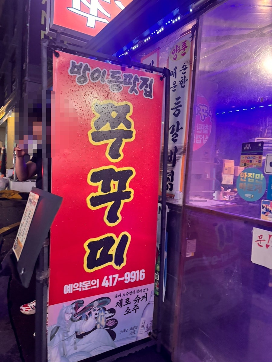 방이동쭈꾸미 사진 1