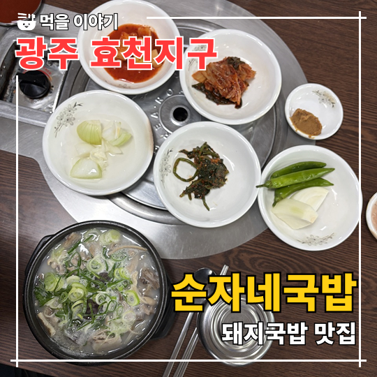 Sunjanegukbap photo 1