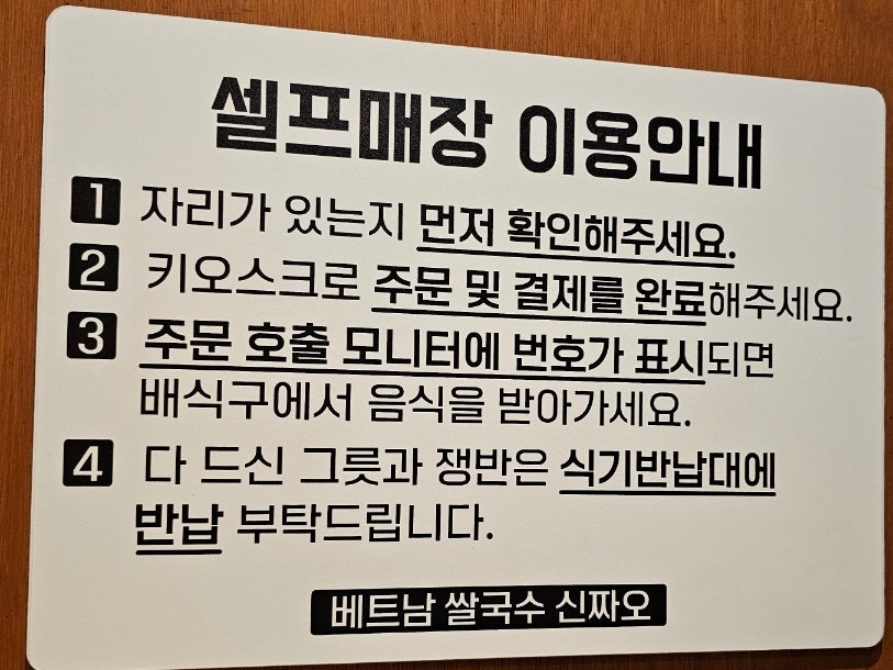신짜오베트남쌀국수 영등포신길점 사진 2