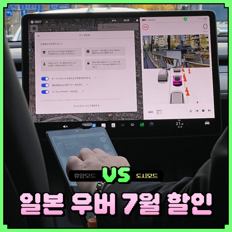 일본 우버 7월 프로모션 할인코드 쿠폰 사용법 오사카 도쿄 택시 꿀팁