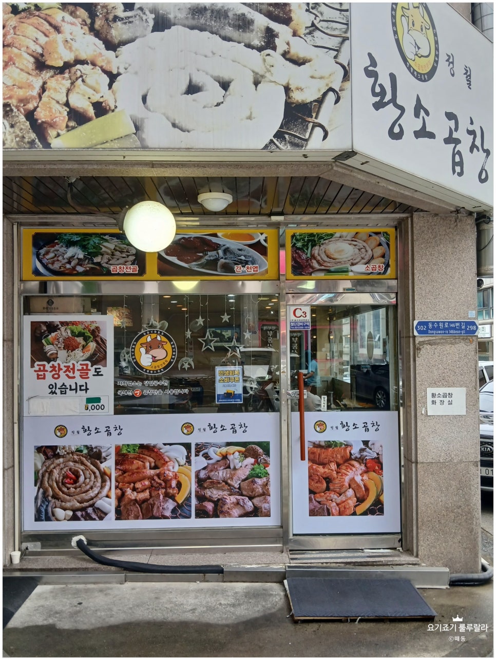 정철황소곱창 곡반정점 사진 3