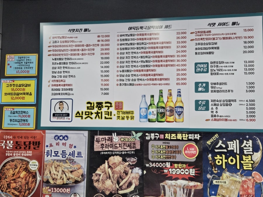 김종구식맛치킨 광주봉선점 사진 4
