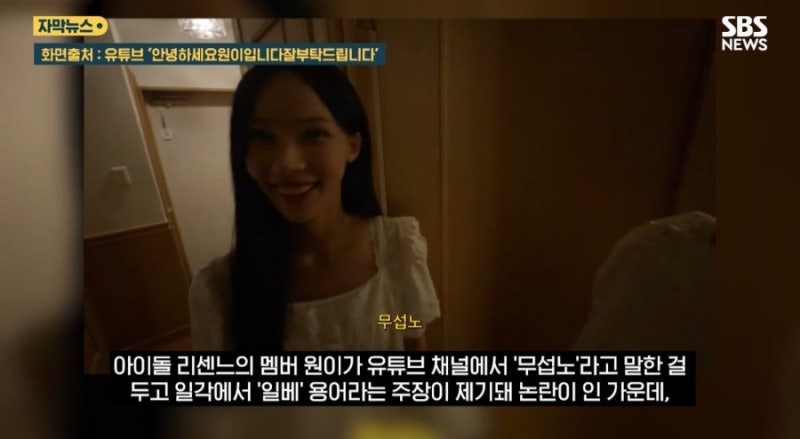 조수진 노무현재단 이사, 리센느 원이 '무섭노' 일베식 표현 단정 공식 사과