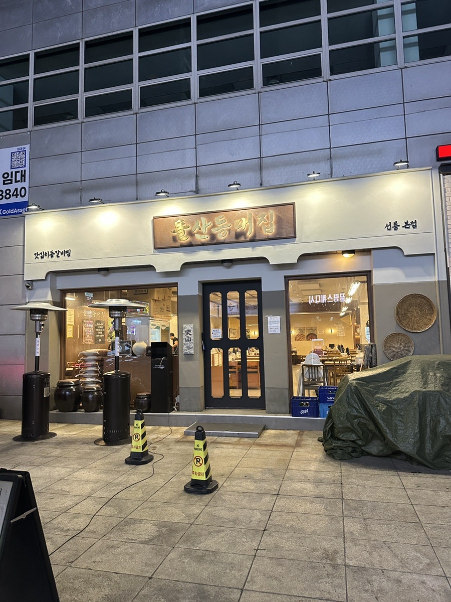 돌산등대집 사진 1