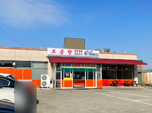 보문항 사진 3